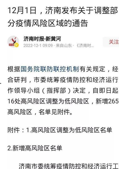 济南爆料最新消息疫情通报,多区域调整防控措施，防控形势持续关注