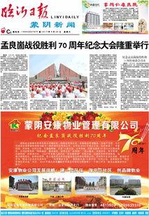 蒙阴县最新爆料新闻事件,最新爆料揭示惊人真相